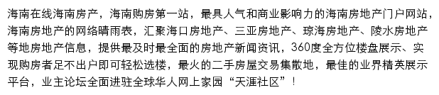 海南在线海南房产网站详情