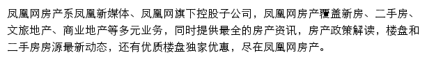 凤凰网房产频道网站详情