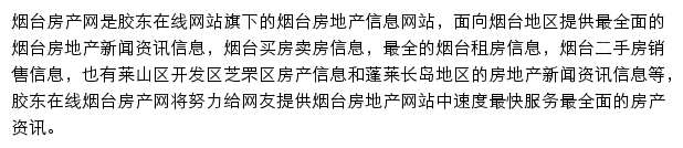 烟台房产网网站详情