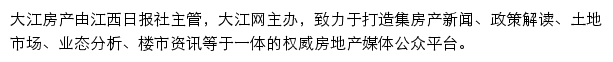 大江房产网站详情