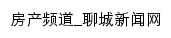 房产频道_聊城新闻网网站详情