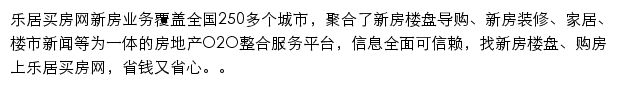 乐居新房频道网站详情