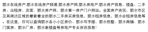 丽水房产网网站详情