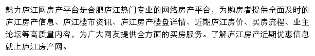 庐江房产网网站详情