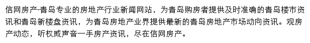 信网房产频道网站详情