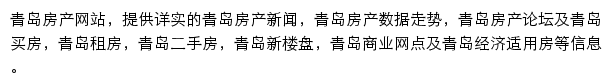 青岛新闻网房产网站详情