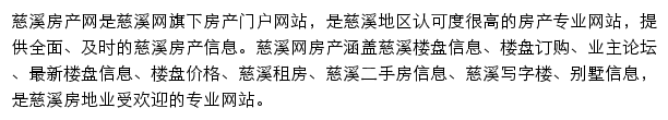 慈溪房产网网站详情