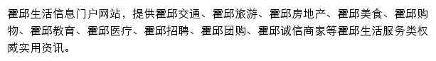 霍邱本地宝网站详情