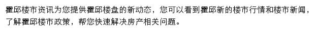 安居客霍邱楼市资讯网站详情