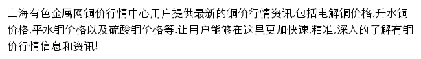 铜价行情中心_上海有色金属网网站详情