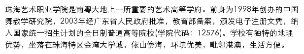 珠海艺术职业学院后勤保卫处网站详情