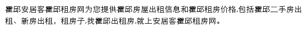 安居客霍邱租房网网站详情