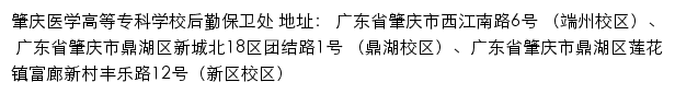 肇庆医学高等专科学校后勤保卫处网站详情