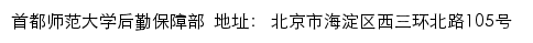 首都师范大学后勤保障部网站详情