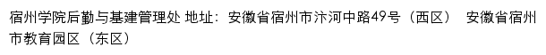 宿州学院后勤与基建管理处网站详情