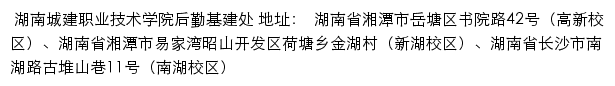 湖南城建职业技术学院后勤基建处网站详情