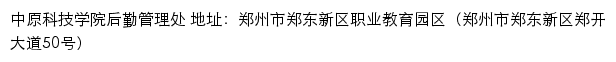 中原科技学院后勤管理处网站详情