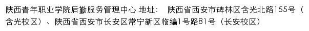 陕西青年职业学院后勤服务管理中心网站详情