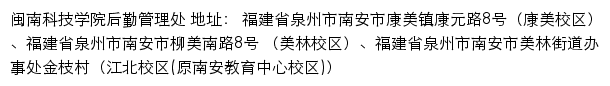 闽南科技学院后勤管理处网站详情