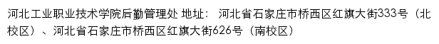 河北工业职业技术学院后勤管理处网站详情