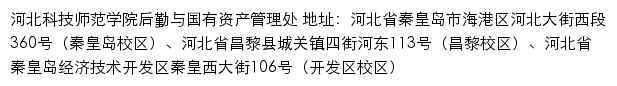 河北科技师范学院后勤与国有资产管理处 old网站详情