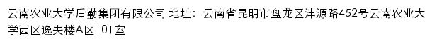 云南农业大学后勤集团有限公司 old网站详情