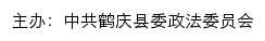 鹤庆长安网网站详情