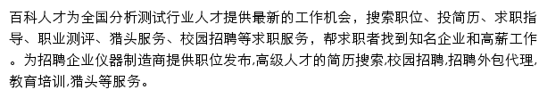 百科人才_分析测试百科网网站详情