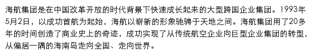 海航集团人才招聘官方网站网申系统网站详情