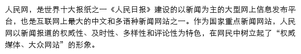 人民日报社公开招聘系统网站详情