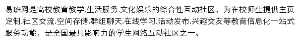 易班校园招聘网站详情