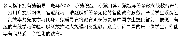 猿辅导校园招聘网站详情