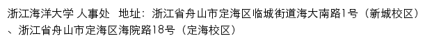 浙江海洋大学人才招聘网网站详情