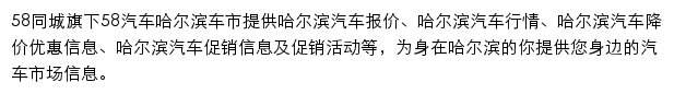 哈尔滨汽车网网站详情