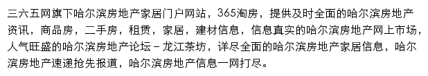 365哈尔滨淘房网站详情