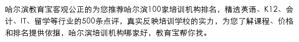 哈尔滨教育宝网站详情