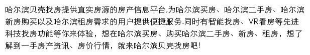 哈尔滨房产网网站详情