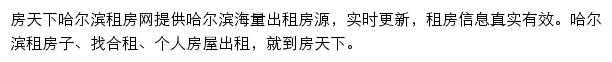 房天下哈尔滨租房网网站详情