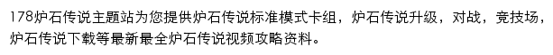 178炉石传说官方合作网站网站详情