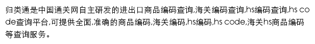 归类通_中国通关网网站详情