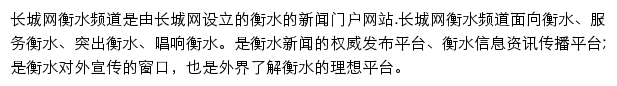 衡水新闻网网站详情