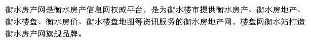 衡水楼盘网站详情