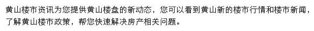 安居客黄山楼市资讯网站详情