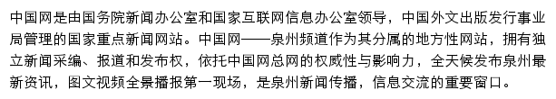 海丝泉州_中国网网站详情