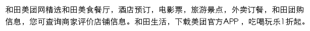 和田美团网网站详情