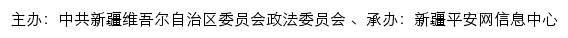 和田平安网网站详情