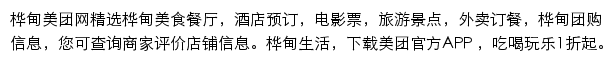 桦甸美团网网站详情