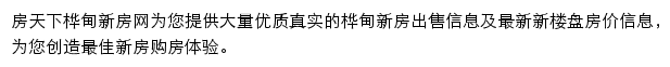 房天下桦甸新房网网站详情