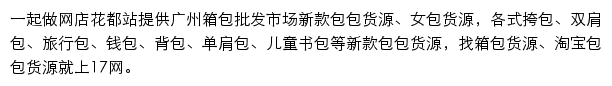 一起做网店花都站网站详情