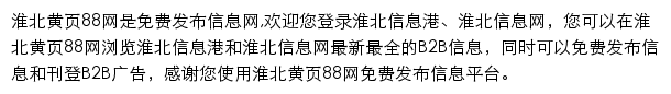 淮北黄页88网网站详情